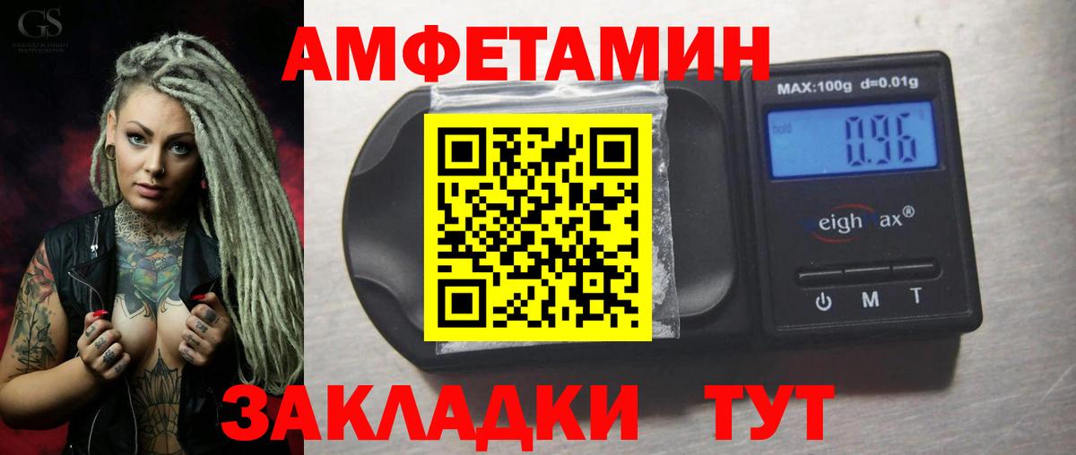 АМФЕТАМИН  Амфетамин 98%  Вход с VPN  Балтийск 