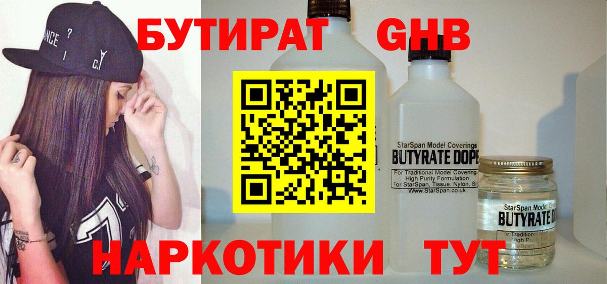 Бутират бутик Балтийск