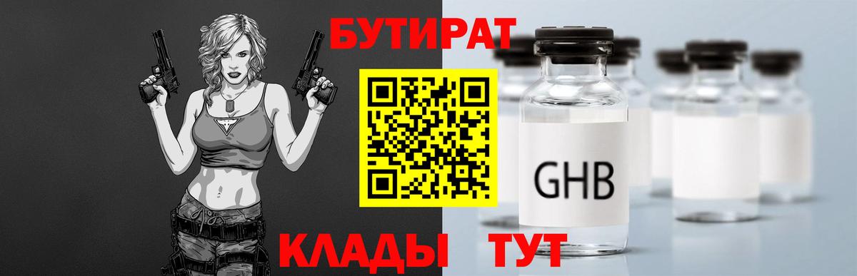 БУТИРАТ буратино  Вход с VPN  Балтийск 