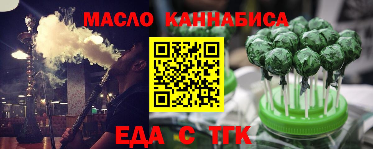 Балтийск  Еда ТГК марихуана  Вход с VPN 