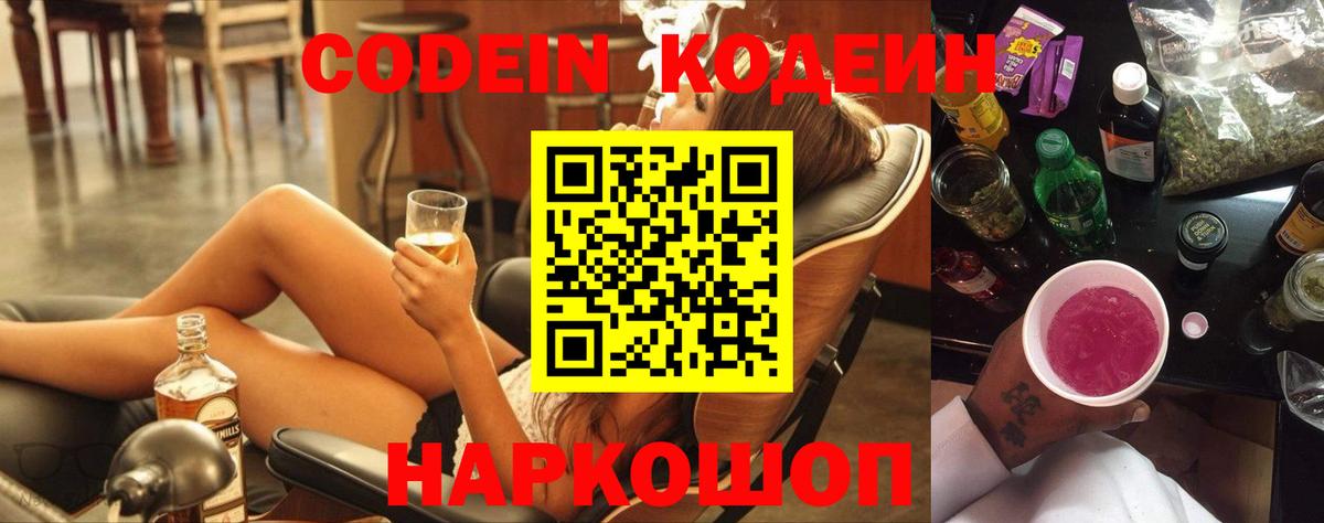 Кодеиновый сироп Lean Purple Drank Балтийск