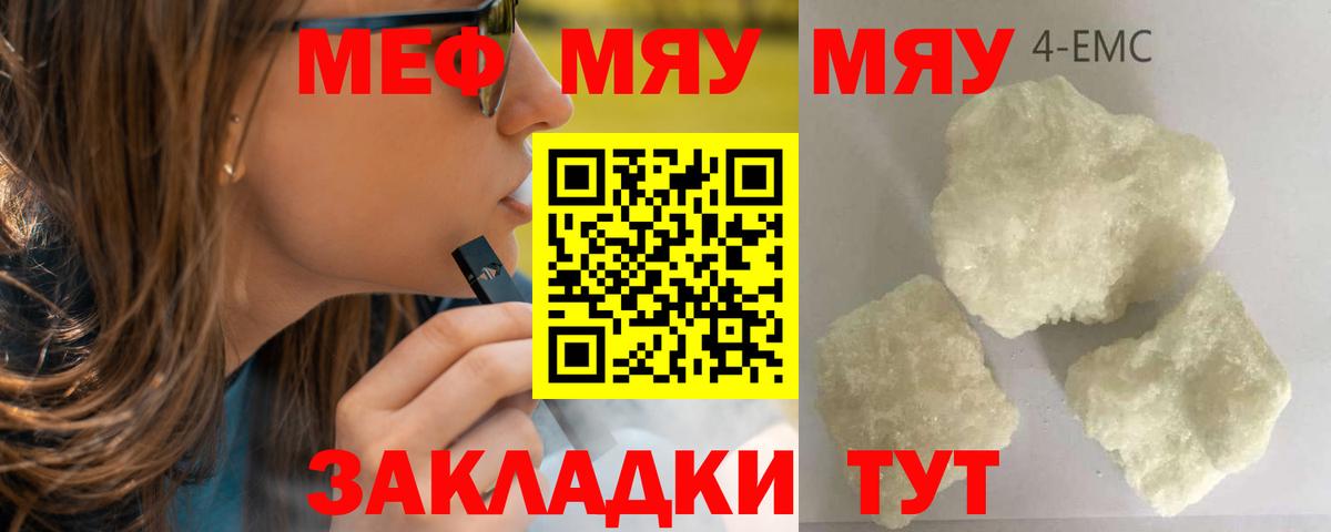 Балтийск  Мефедрон VHQ  Вход с VPN  МЯУ-МЯУ  МЕФ VHQ 