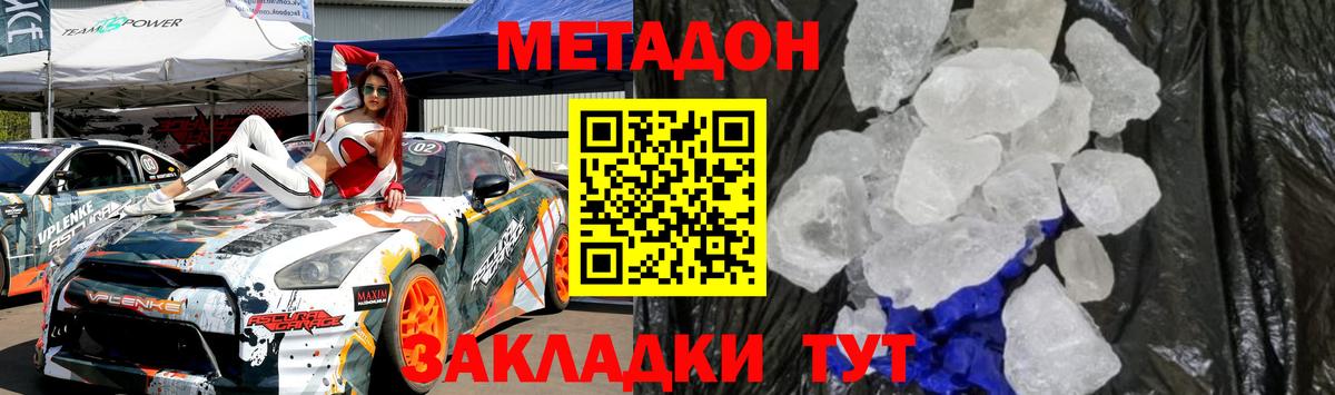МЕТАДОН VHQ  Вход с VPN  МЕТАДОН мёд  Балтийск 